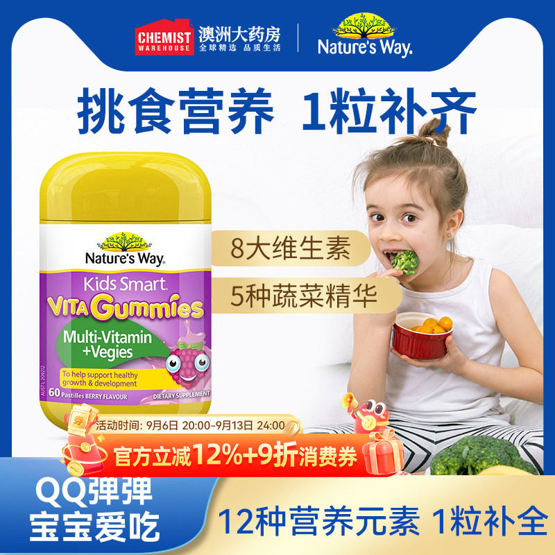 佳思敏儿童复合维生素VC软糖宝宝幼儿青少年多种综合维C 60粒旗舰
