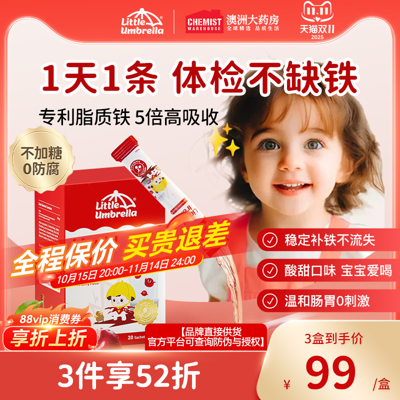 小小伞补铁剂婴幼儿儿童补铁液体宝宝贫血专利补铁剂婴儿缺铁