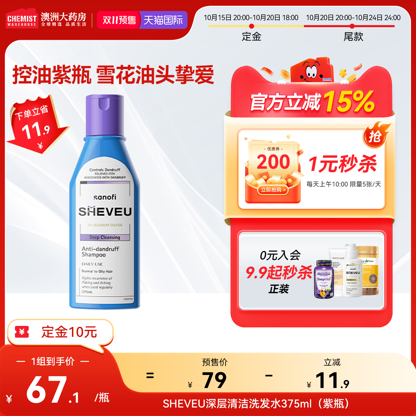 SHEVEU赛逸澳洲女去屑止痒洗发水