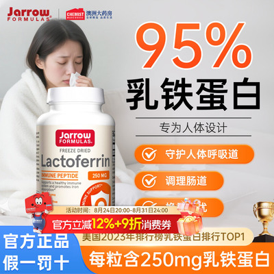 Jarrow乳铁蛋白美国进口牛初乳