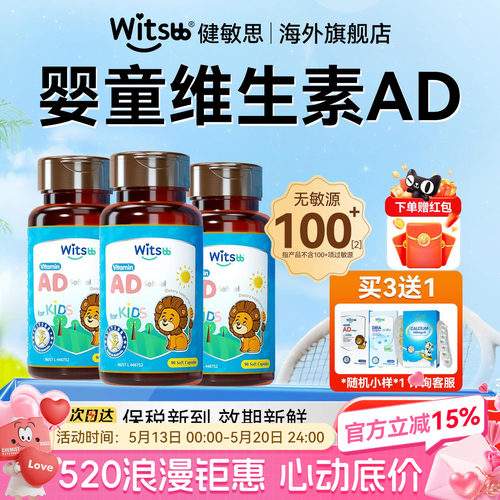 【敏宝专研】儿童维生素AD