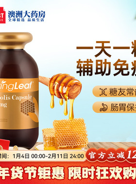澳洲SpringLeaf绿芙黑蜂胶软胶囊propolis2000mg增强免疫365粒