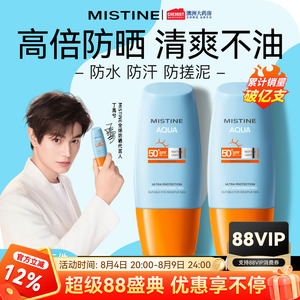 Mistine泰版蜜丝婷防晒霜乳清爽不油腻小黄帽隔离旗舰店全新正品