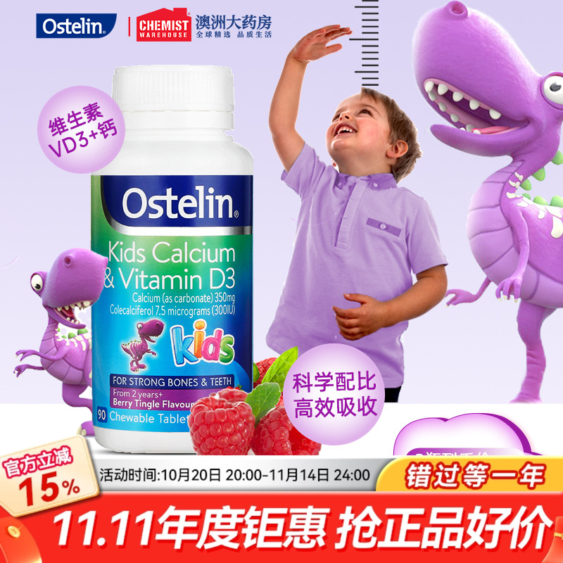 Ostelin奥斯特林儿童钙维生素D儿童咀嚼钙片VD恐龙钙90粒澳洲进口
