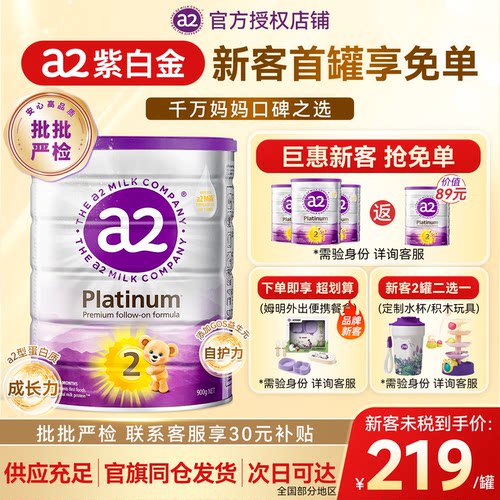 【官方旗舰店】A2紫白金2段奶粉
