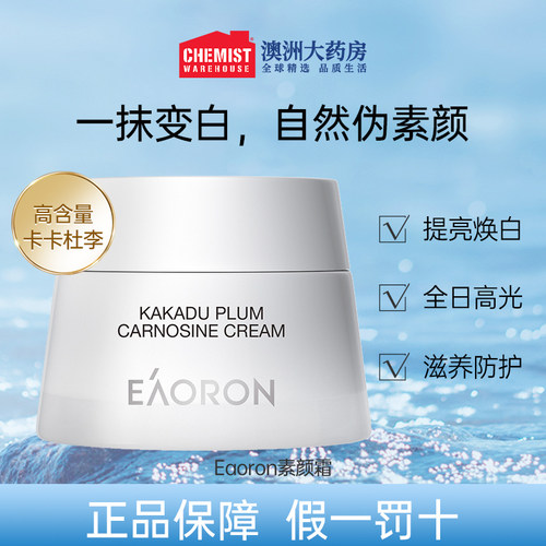 Eaoron素颜霜面霜懒人裸妆提亮