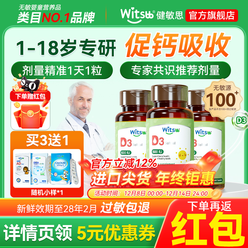 【敏宝专研】儿童维生素D3