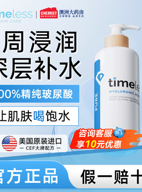 Timeless 玻尿酸精华面部补水保湿透明质酸原液深层提亮护肤官方