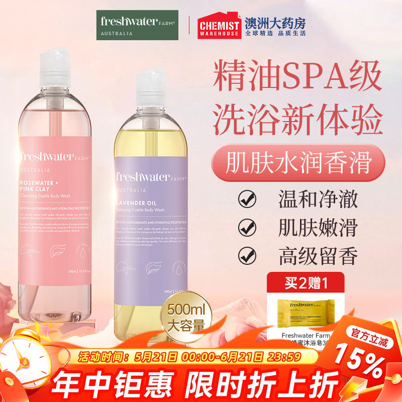 澳洲Freshwater Farm沐浴露香皂留香滋润保湿沐浴乳男女进口正品