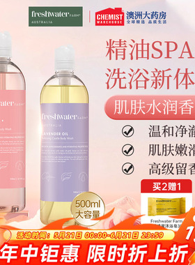 澳洲Freshwater Farm沐浴露香皂留香滋润保湿沐浴乳男女进口正品