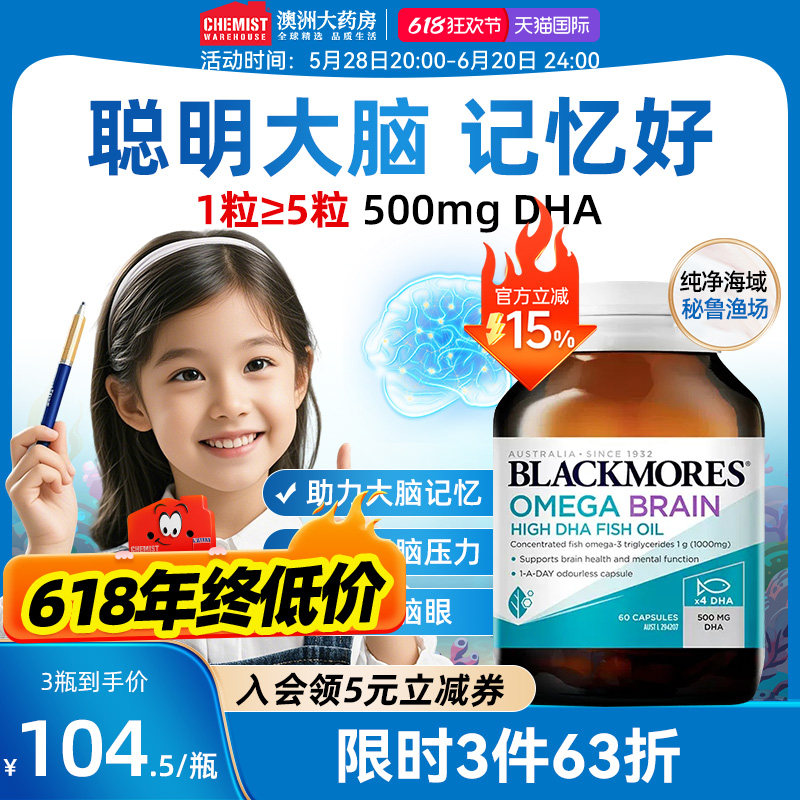 【官方】Blackmores澳佳宝鱼油4倍dha高浓度补脑学生记忆力omega3