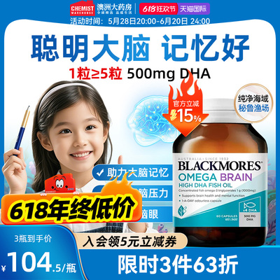 【官方】Blackmores澳佳宝鱼油4倍dha高浓度补脑学生记忆力omega3