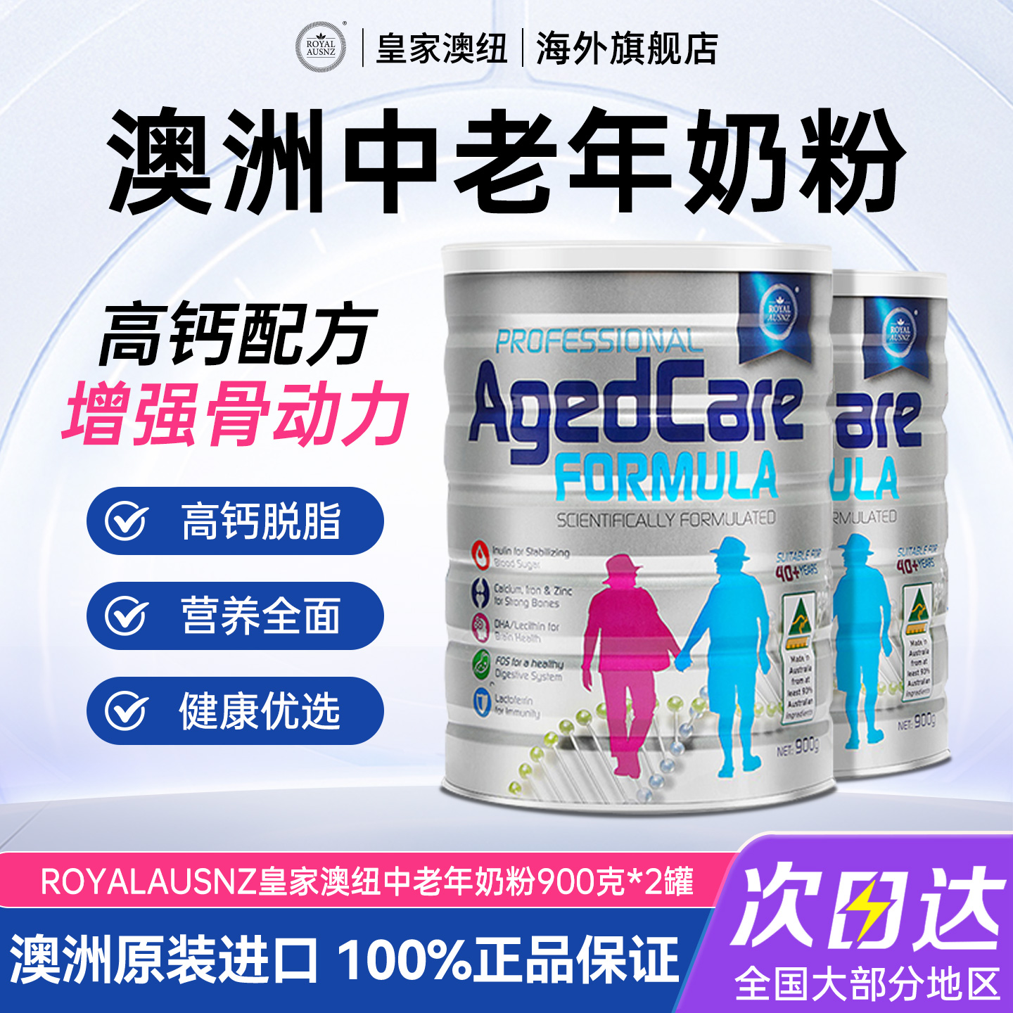 皇家澳纽中老年奶粉900g*2罐高钙补营养老人无蔗糖澳洲进口官方