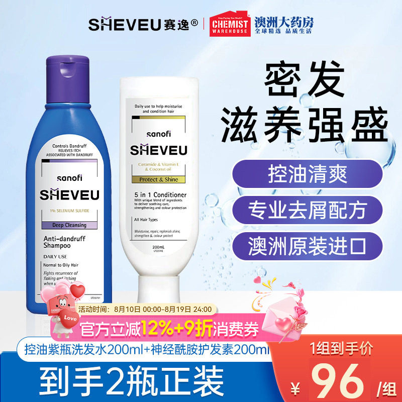 SHEVEU赛逸洗发水护发素二硫化硒去屑控油澳洲洗护香氛正品保障