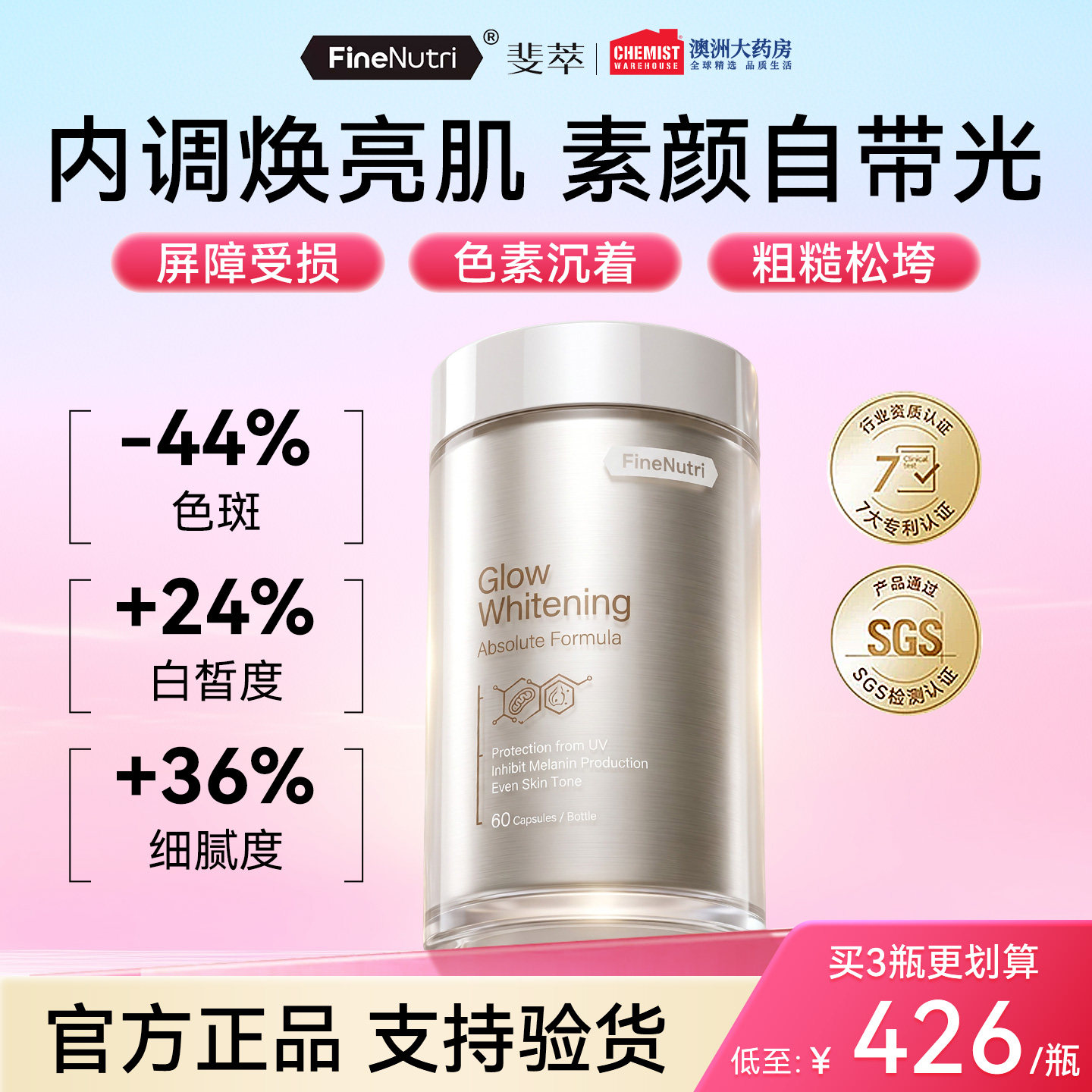 斐萃光子瓶麦角硫因去黑美容全身净白胶囊非葡萄籽口服官方旗舰店