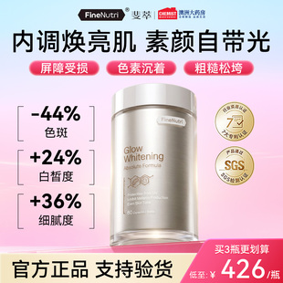 斐萃光子瓶麦角硫因去黑美容全身净白胶囊非葡萄籽口服官方旗舰店