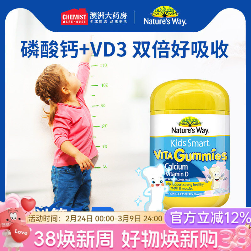 Nature's Way佳思敏儿童钙维生素D软糖120粒钙vd强健骨骼澳洲进口