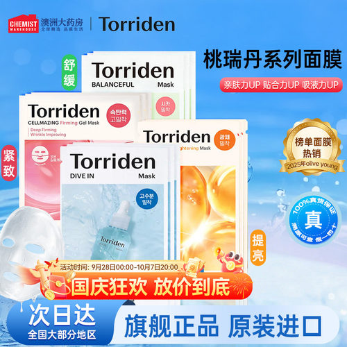 30片韩国桃瑞丹贴片面膜补水修护