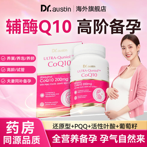 高阶备孕益安美辅酶q10还原型