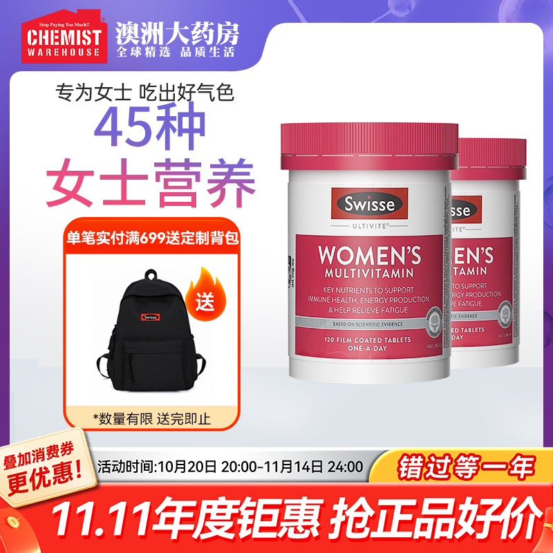 swisse斯维诗女士复合维生素2瓶