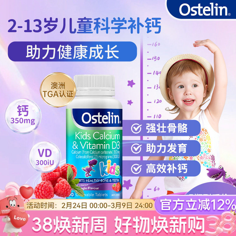 ostelin钙奥斯特林儿童钙片vd3咀嚼钙恐龙钙青少年成长钙部分临期