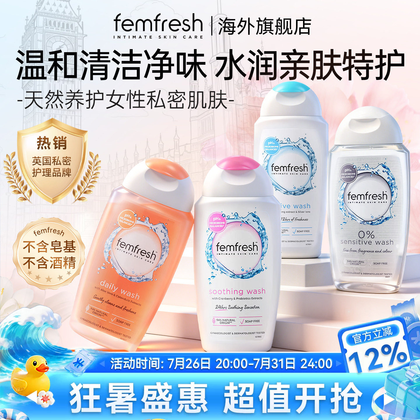 Femfresh芳芯私处洗护液清洁止痒
