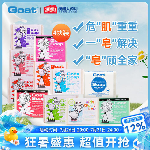GoatSoap洗脸澳洲羊奶皂