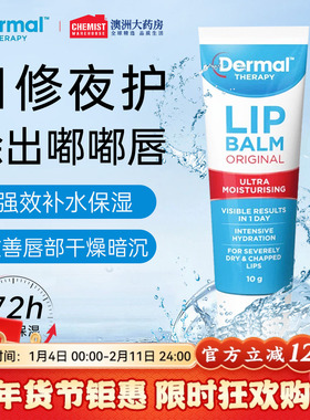 Dermal Therapy乐慕康润唇膏秋冬滋润保湿干裂女官方正品