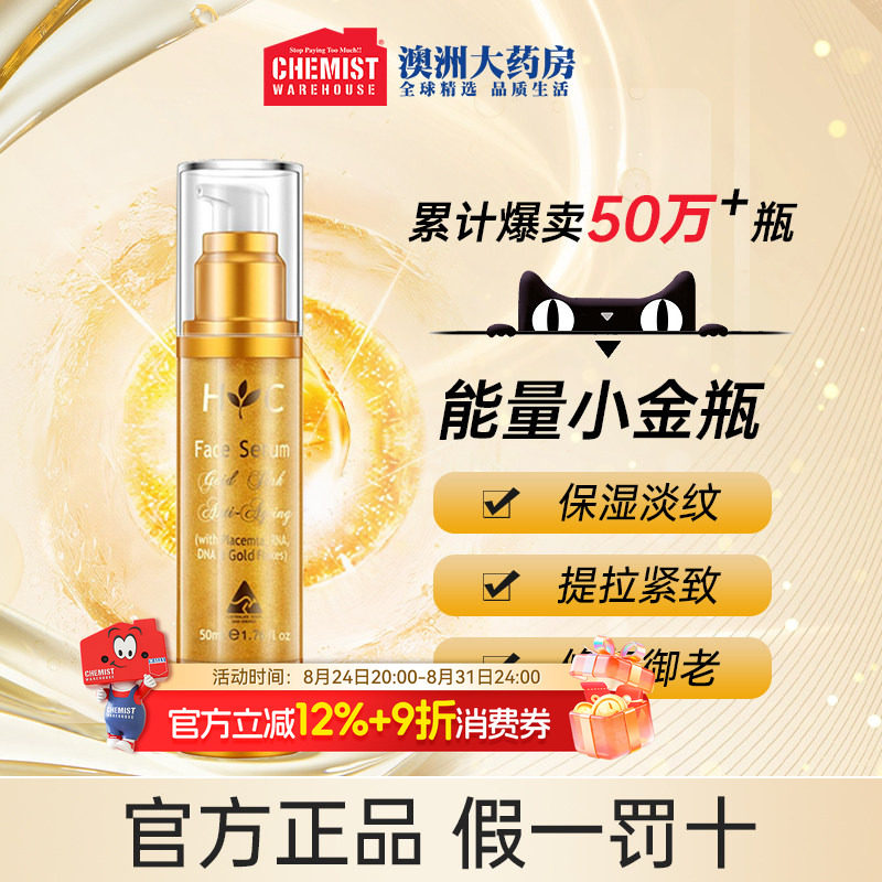 Healthy care羊胎素精华hc黄金箔面部补水保湿澳洲毛孔收缩50ml
