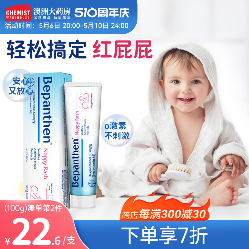 【新品】Bepanthen拜耳护臀膏新生婴儿屁屁霜防红屁股护臀霜宝宝 婴童用品 护臀膏 原图主图