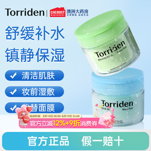 torriden桃瑞丹5重玻尿酸湿敷棉