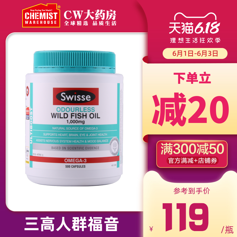 Swisse斯维诗无腥味深海鱼鱼油软胶囊500粒1000mg中老年omega3