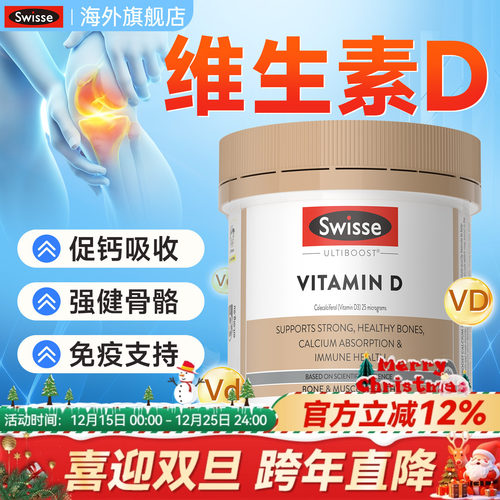 Swisse维D软胶囊VD3促进钙吸收