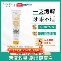 Healthy Care澳洲进口蜂胶牙膏口气清新去口臭净亮清洁护牙龈120g
