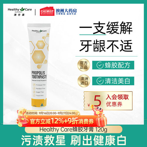 蜂胶牙膏清洁牙龈口气清新去口臭