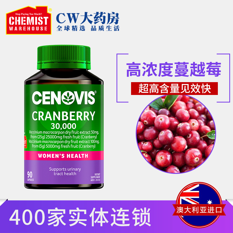 Cenovis蔓越莓胶囊30000mg 90粒更高浓度蔓越莓精华澳洲原装进口