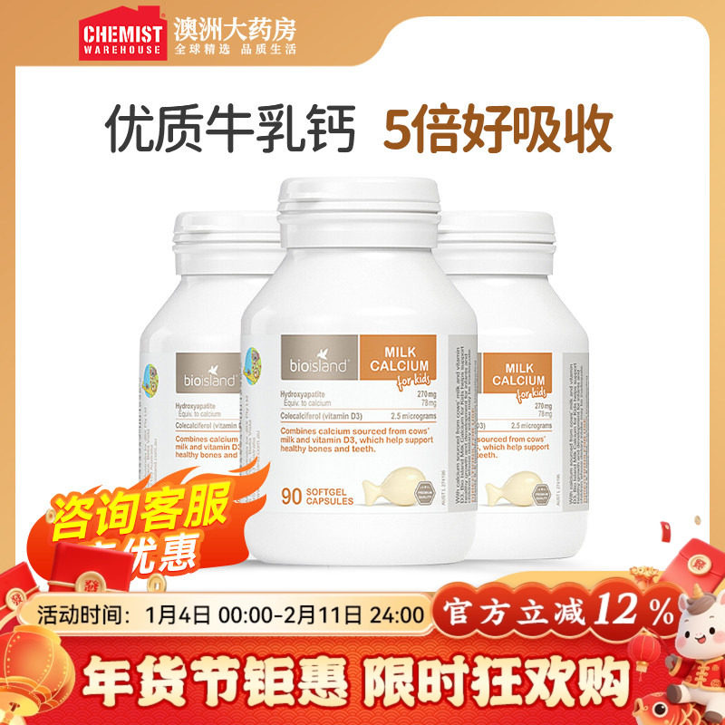 bio island佰澳朗德婴幼儿童液体乳钙补钙吸收澳洲官方旗舰店*3瓶
