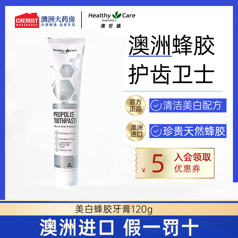 澳洲进口降火120g蜂胶牙膏
