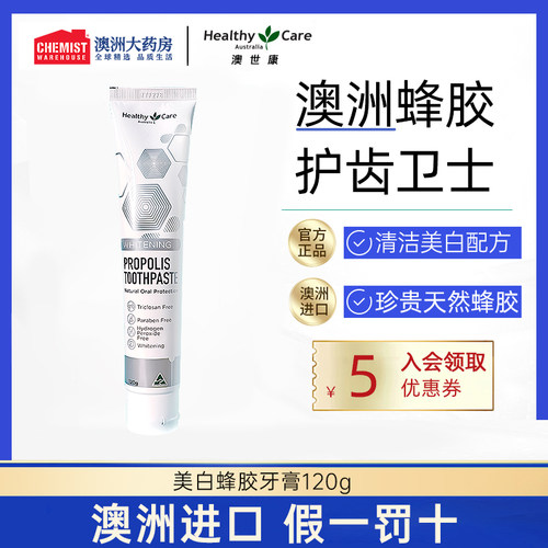 澳洲进口降火120g蜂胶牙膏