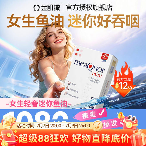 金凯撒95%高纯度深海鱼油