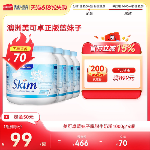 美可卓蓝妹子脱脂奶粉减脂健身