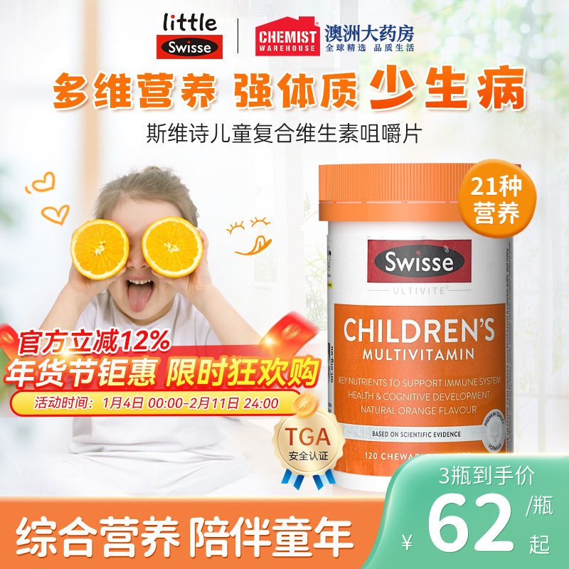Swisse斯维诗儿童复合维生素C宝宝矿物质VC儿童软糖多维部分临期