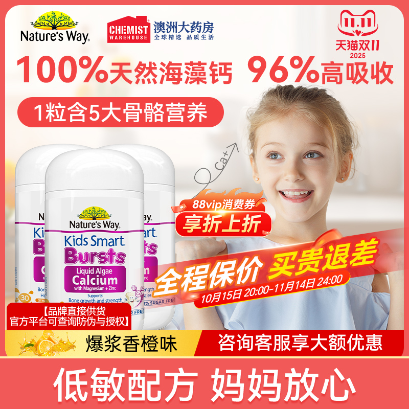 佳思敏儿童海藻钙有机钙镁锌钙片儿童钙婴幼儿官方旗舰店3瓶装