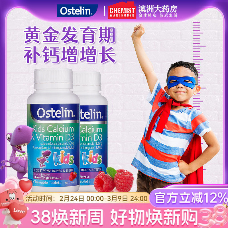 Ostelin奥斯特林儿童钙维生素补钙VD3乳钙宝宝恐龙钙