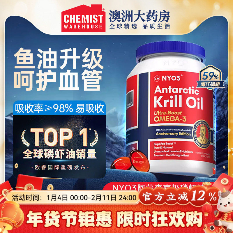 NYO3挪威进口鱼油omega3南极阿蒙森磷虾油升级中老年56%深海磷脂,保健食品/膳食营养补充食品,磷虾油,淘宝优惠券,粉丝福利购,淘宝优惠卷