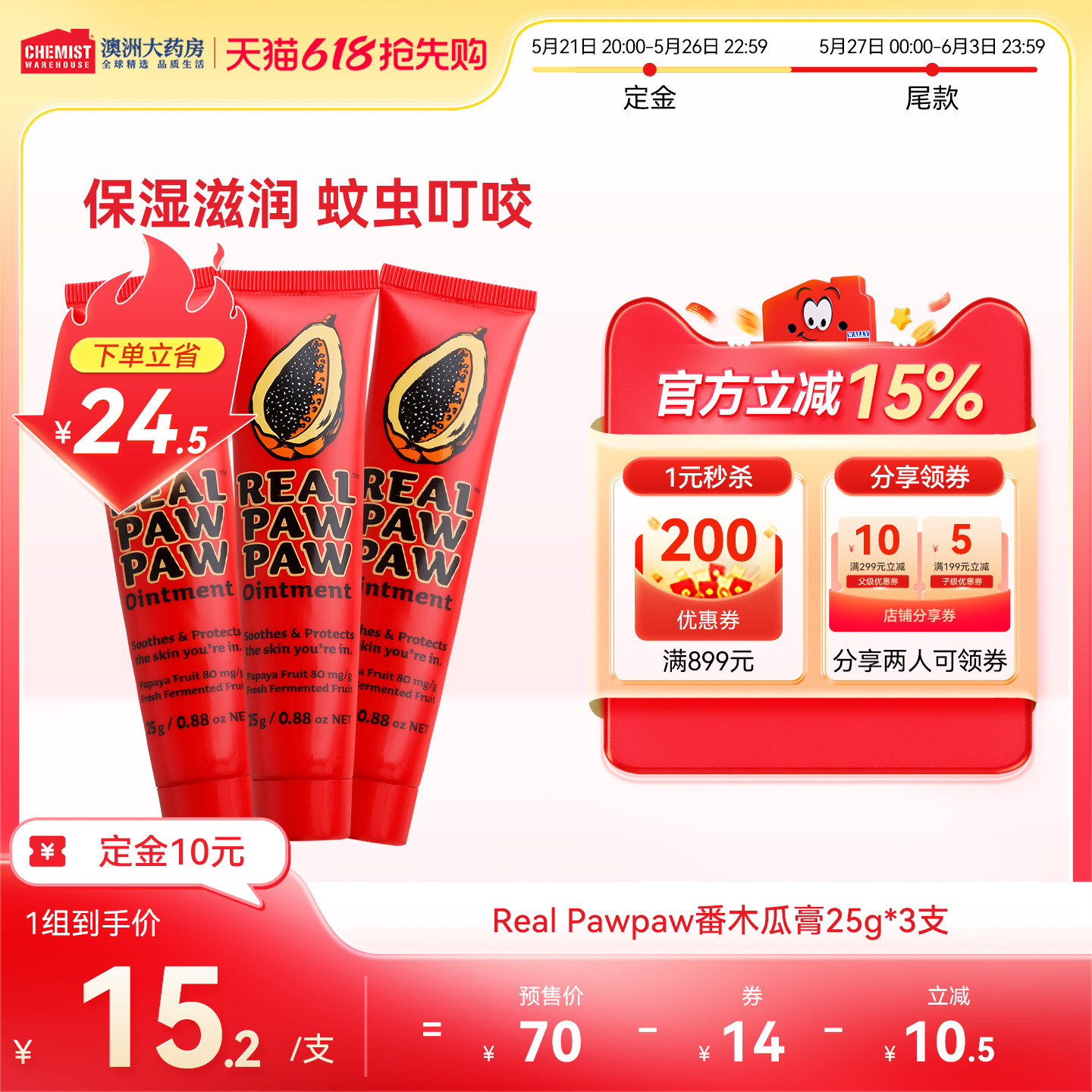【618预售】RealPawPaw木瓜膏万能保湿滋润唇膏修护防裂唇3支