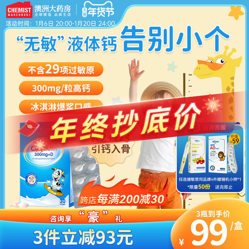 witsbb健敏思液体钙小蓝盒
