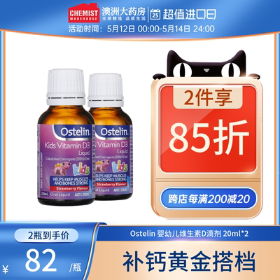 奥斯特林补钙维生素Ostelin