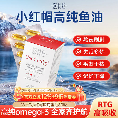 WHC/万赫希小红帽高纯度鱼油