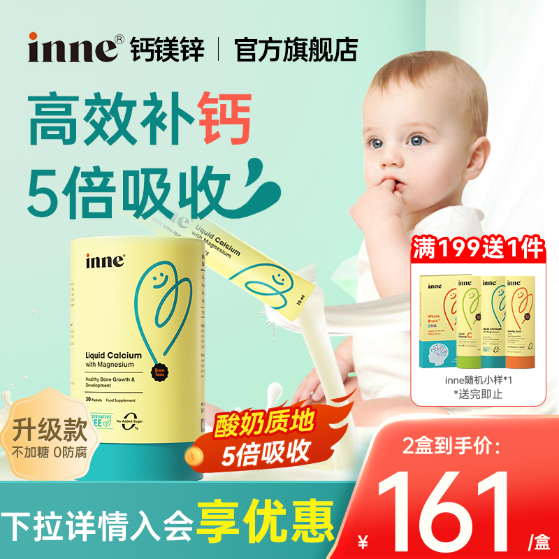 inne因你小金条钙镁锌宝宝口服液